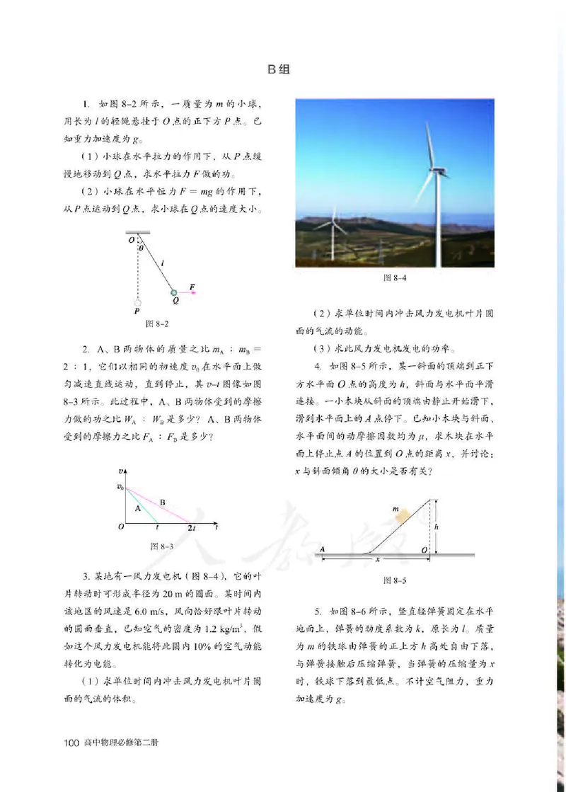 人教版物理必修第二册高清教材_4-教培资料-26年最新资料-同步更新_初中高中教资_03科三专项（进去保存报考的学科即可）_02科三专项（笔记真题思维导图教学设计版本二）