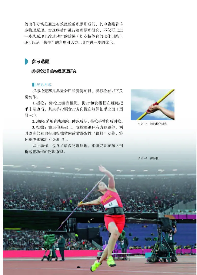 人教版物理必修第二册高清教材_4-教培资料-26年最新资料-同步更新_初中高中教资_03科三专项（进去保存报考的学科即可）_02科三专项（笔记真题思维导图教学设计版本二）