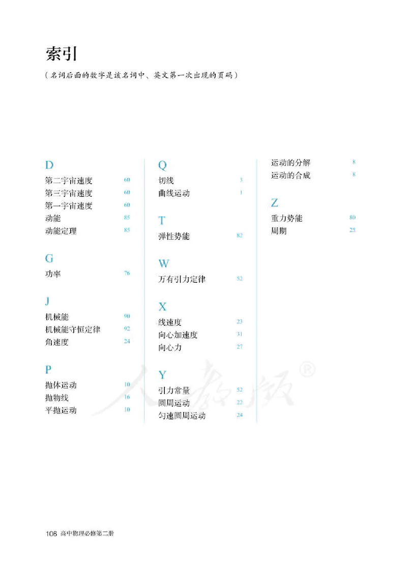 人教版物理必修第二册高清教材_4-教培资料-26年最新资料-同步更新_初中高中教资_03科三专项（进去保存报考的学科即可）_02科三专项（笔记真题思维导图教学设计版本二）