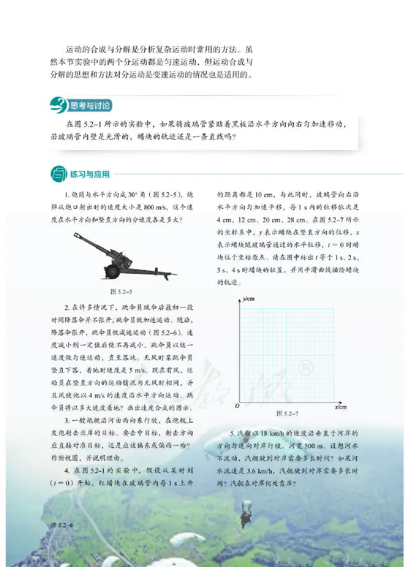 人教版物理必修第二册高清教材_4-教培资料-26年最新资料-同步更新_初中高中教资_03科三专项（进去保存报考的学科即可）_02科三专项（笔记真题思维导图教学设计版本二）