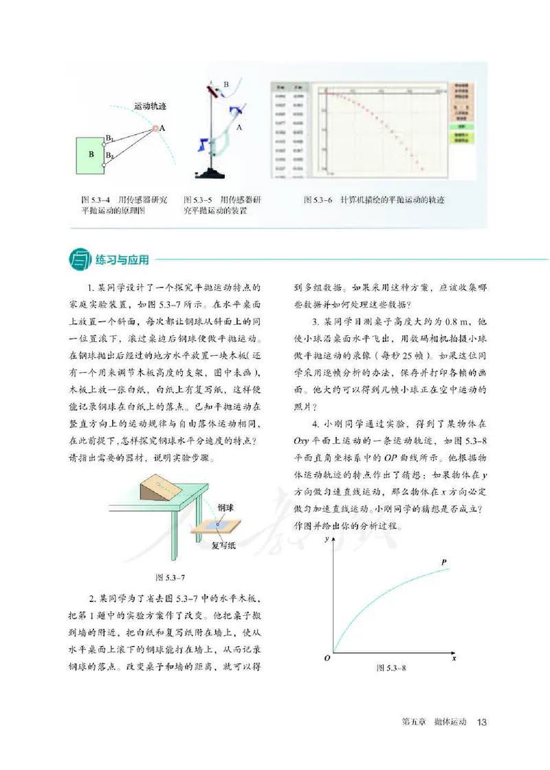 人教版物理必修第二册高清教材_4-教培资料-26年最新资料-同步更新_初中高中教资_03科三专项（进去保存报考的学科即可）_02科三专项（笔记真题思维导图教学设计版本二）