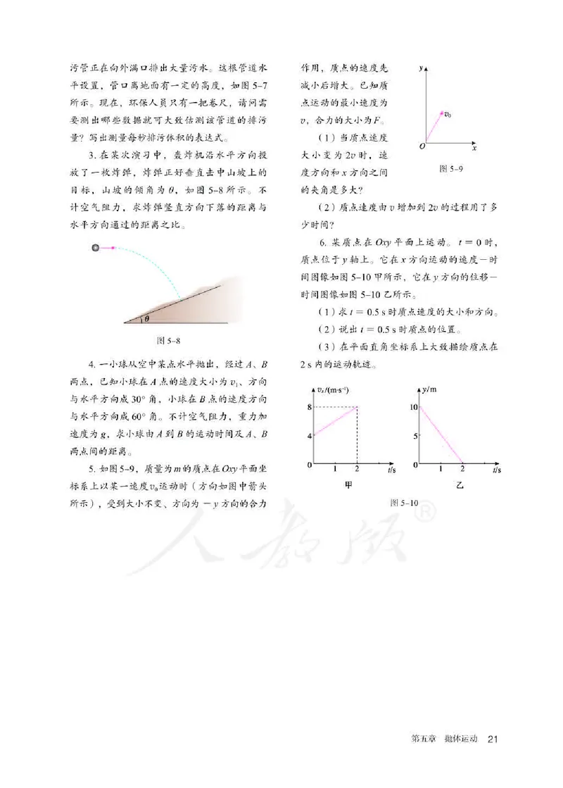 人教版物理必修第二册高清教材_4-教培资料-26年最新资料-同步更新_初中高中教资_03科三专项（进去保存报考的学科即可）_02科三专项（笔记真题思维导图教学设计版本二）