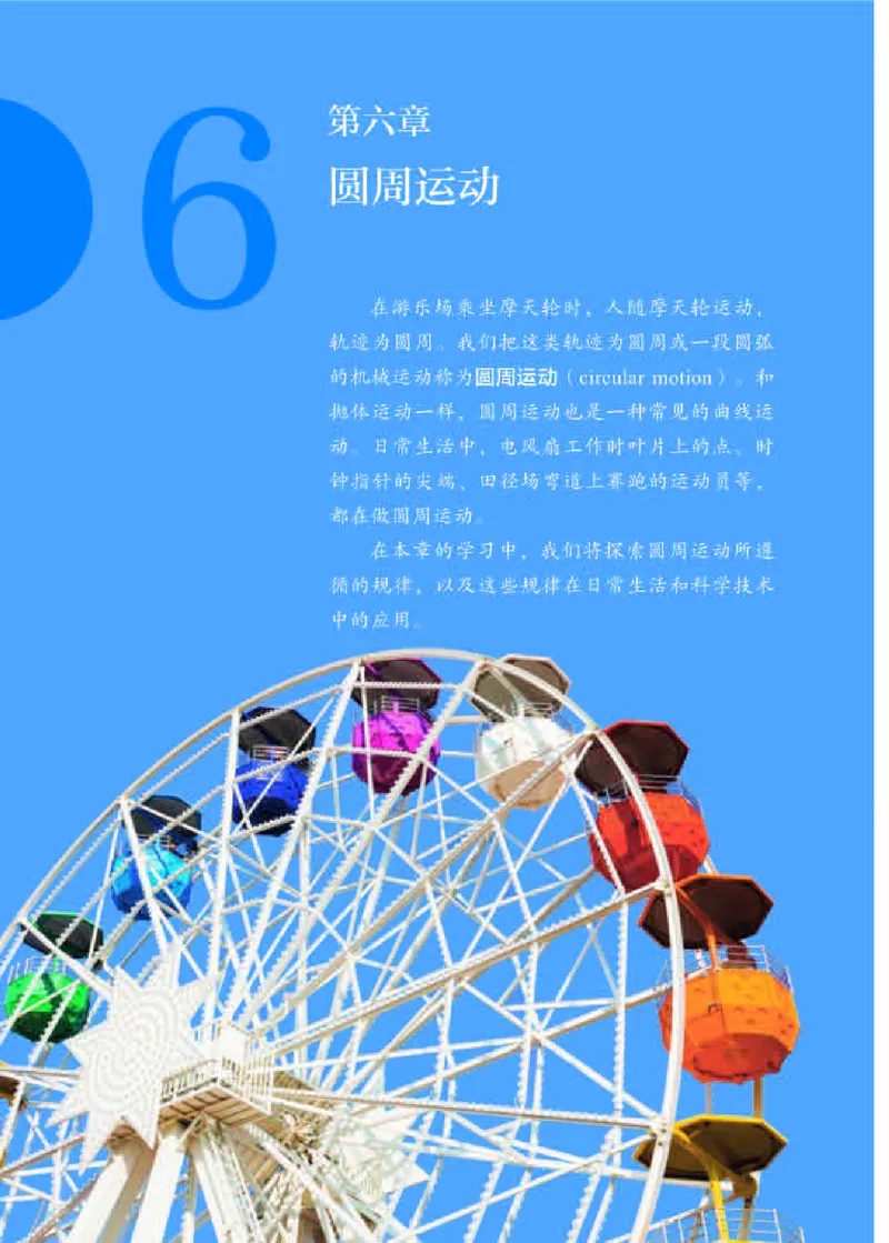 人教版物理必修第二册高清教材_4-教培资料-26年最新资料-同步更新_初中高中教资_03科三专项（进去保存报考的学科即可）_02科三专项（笔记真题思维导图教学设计版本二）