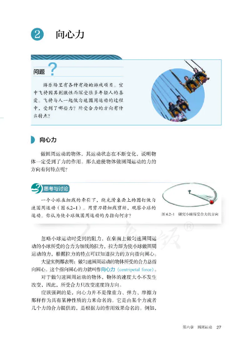 人教版物理必修第二册高清教材_4-教培资料-26年最新资料-同步更新_初中高中教资_03科三专项（进去保存报考的学科即可）_02科三专项（笔记真题思维导图教学设计版本二）