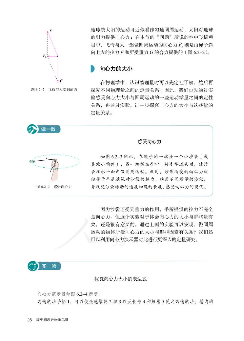 人教版物理必修第二册高清教材_4-教培资料-26年最新资料-同步更新_初中高中教资_03科三专项（进去保存报考的学科即可）_02科三专项（笔记真题思维导图教学设计版本二）