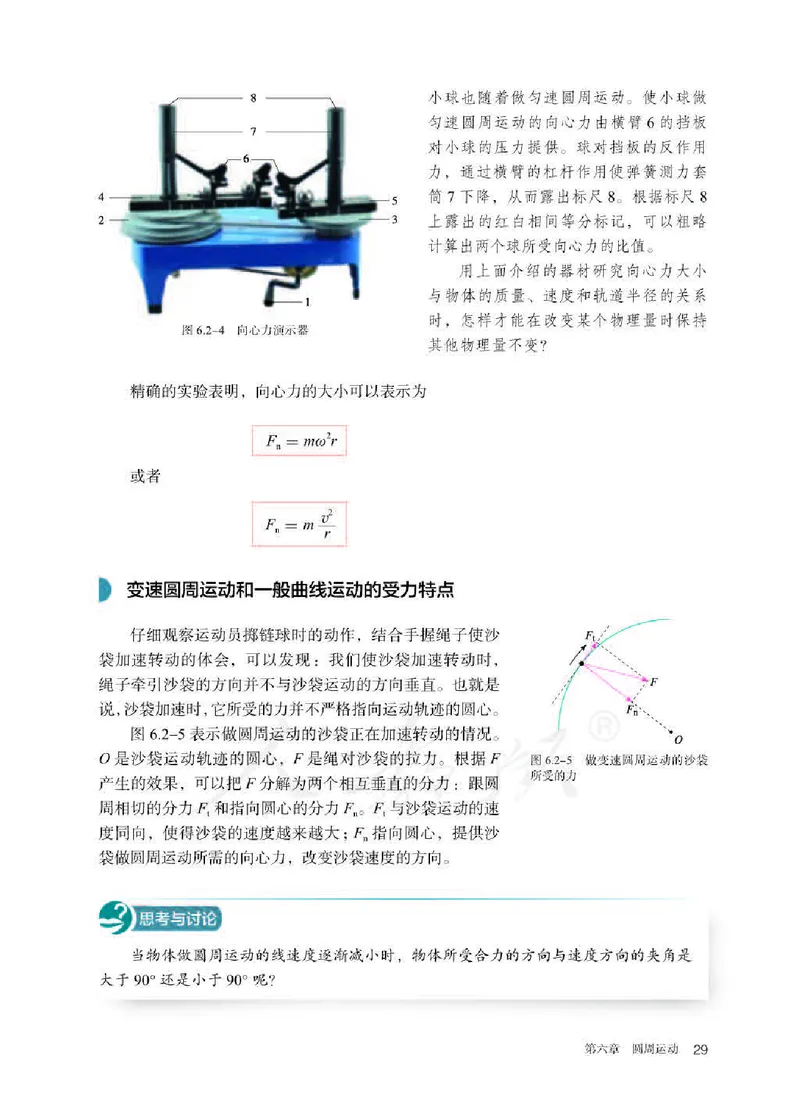 人教版物理必修第二册高清教材_4-教培资料-26年最新资料-同步更新_初中高中教资_03科三专项（进去保存报考的学科即可）_02科三专项（笔记真题思维导图教学设计版本二）