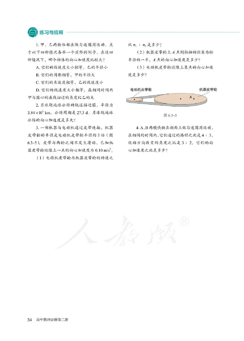 人教版物理必修第二册高清教材_4-教培资料-26年最新资料-同步更新_初中高中教资_03科三专项（进去保存报考的学科即可）_02科三专项（笔记真题思维导图教学设计版本二）