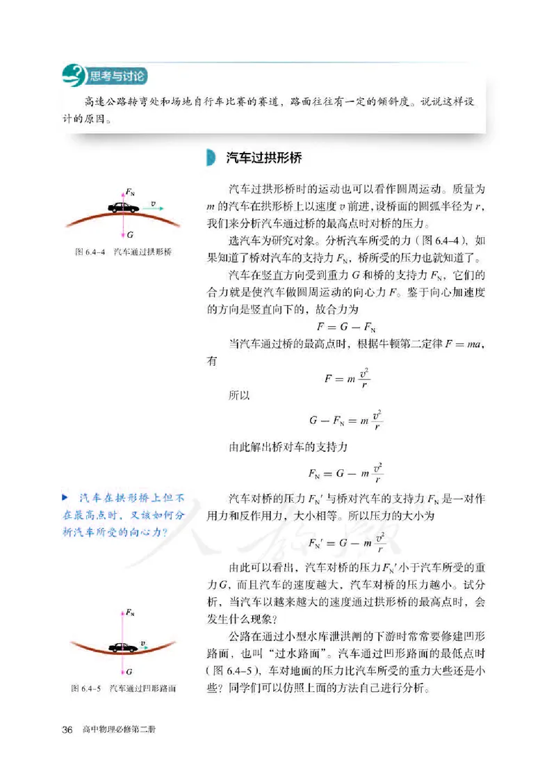 人教版物理必修第二册高清教材_4-教培资料-26年最新资料-同步更新_初中高中教资_03科三专项（进去保存报考的学科即可）_02科三专项（笔记真题思维导图教学设计版本二）