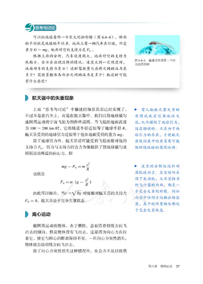 人教版物理必修第二册高清教材_4-教培资料-26年最新资料-同步更新_初中高中教资_03科三专项（进去保存报考的学科即可）_02科三专项（笔记真题思维导图教学设计版本二）