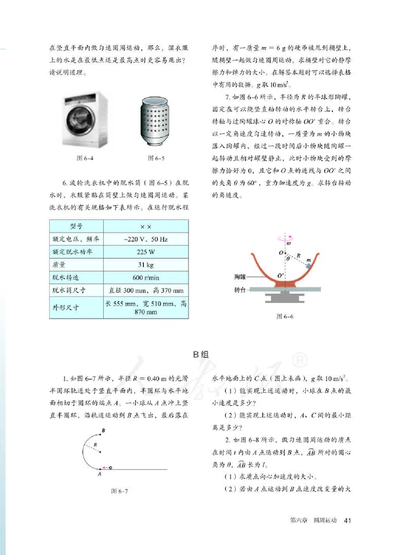 人教版物理必修第二册高清教材_4-教培资料-26年最新资料-同步更新_初中高中教资_03科三专项（进去保存报考的学科即可）_02科三专项（笔记真题思维导图教学设计版本二）