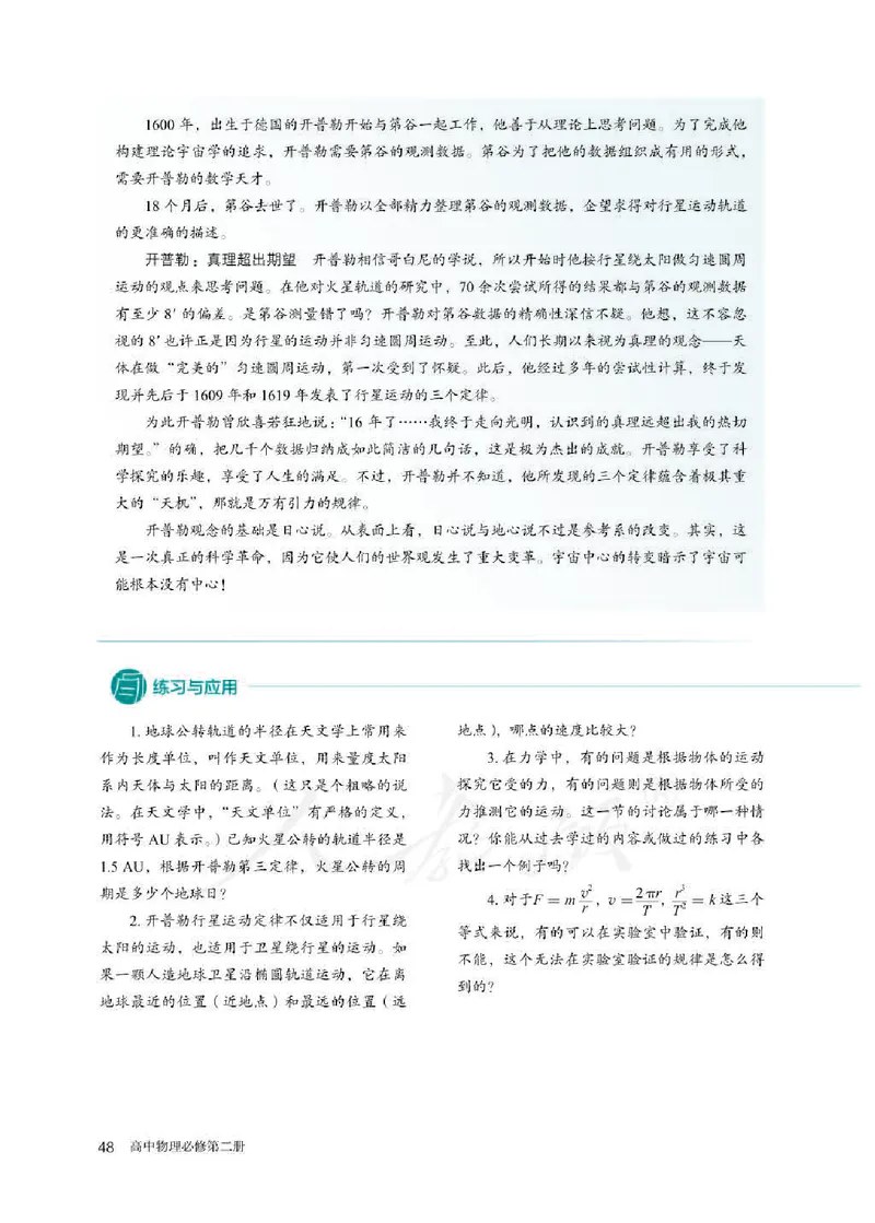 人教版物理必修第二册高清教材_4-教培资料-26年最新资料-同步更新_初中高中教资_03科三专项（进去保存报考的学科即可）_02科三专项（笔记真题思维导图教学设计版本二）