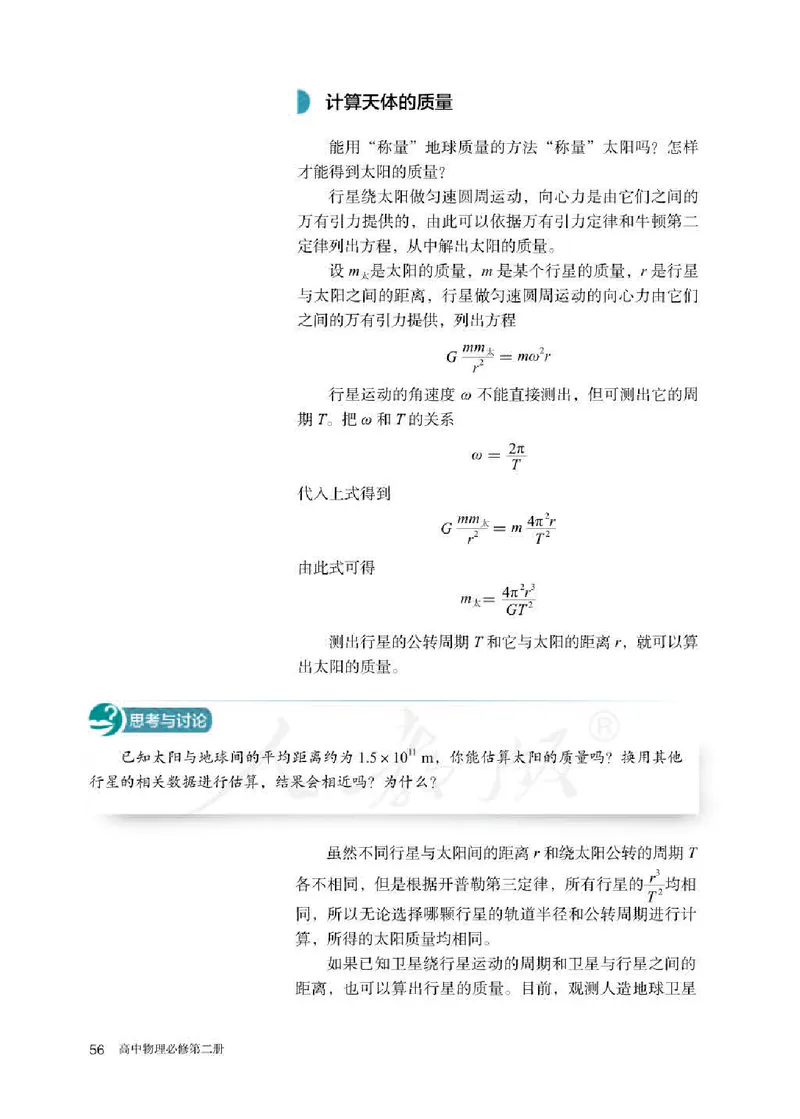 人教版物理必修第二册高清教材_4-教培资料-26年最新资料-同步更新_初中高中教资_03科三专项（进去保存报考的学科即可）_02科三专项（笔记真题思维导图教学设计版本二）