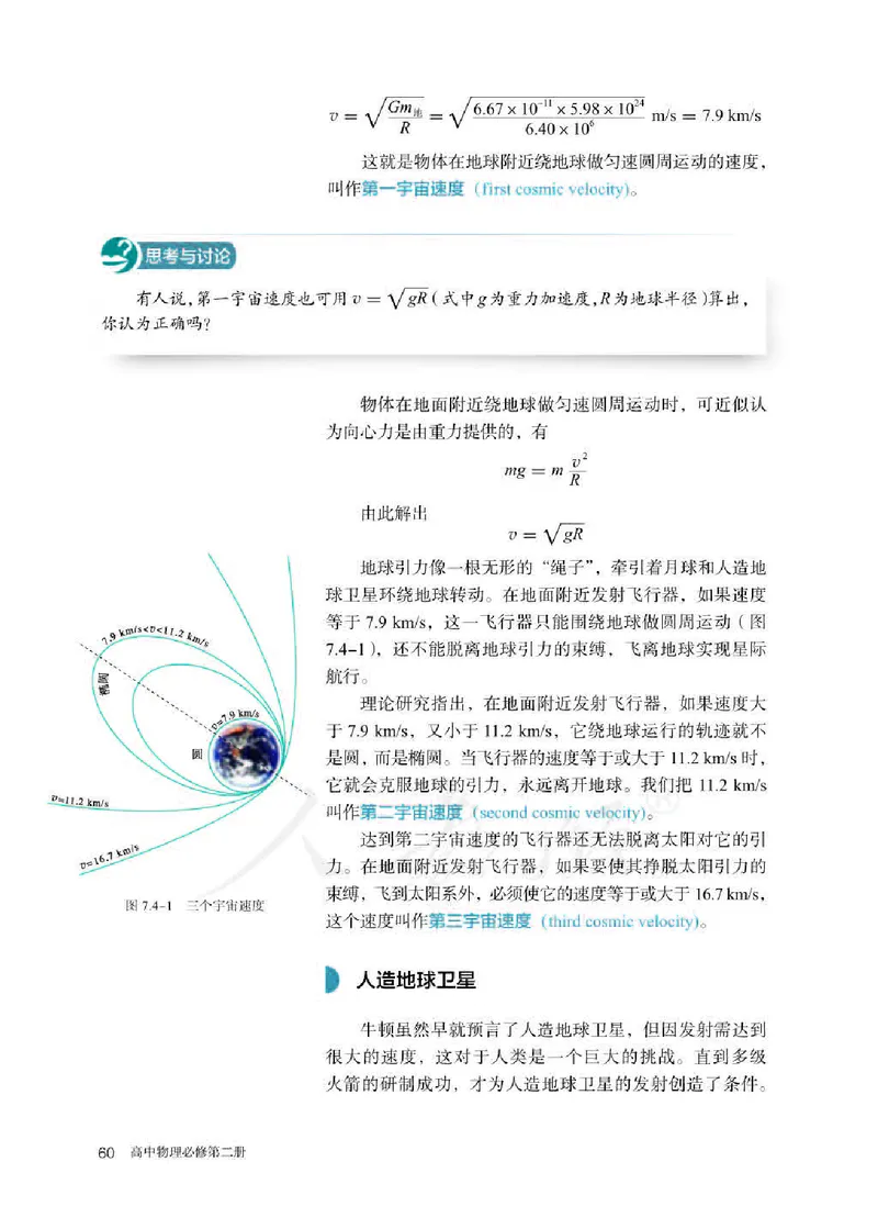 人教版物理必修第二册高清教材_4-教培资料-26年最新资料-同步更新_初中高中教资_03科三专项（进去保存报考的学科即可）_02科三专项（笔记真题思维导图教学设计版本二）