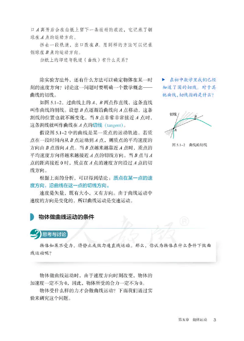人教版物理必修第二册高清教材_4-教培资料-26年最新资料-同步更新_初中高中教资_03科三专项（进去保存报考的学科即可）_02科三专项（笔记真题思维导图教学设计版本二）