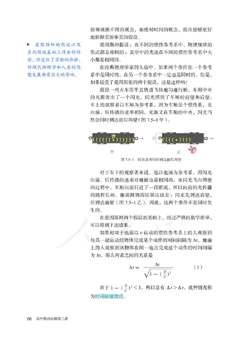 人教版物理必修第二册高清教材_4-教培资料-26年最新资料-同步更新_初中高中教资_03科三专项（进去保存报考的学科即可）_02科三专项（笔记真题思维导图教学设计版本二）