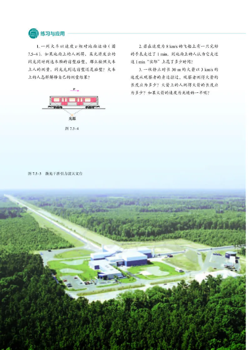 人教版物理必修第二册高清教材_4-教培资料-26年最新资料-同步更新_初中高中教资_03科三专项（进去保存报考的学科即可）_02科三专项（笔记真题思维导图教学设计版本二）