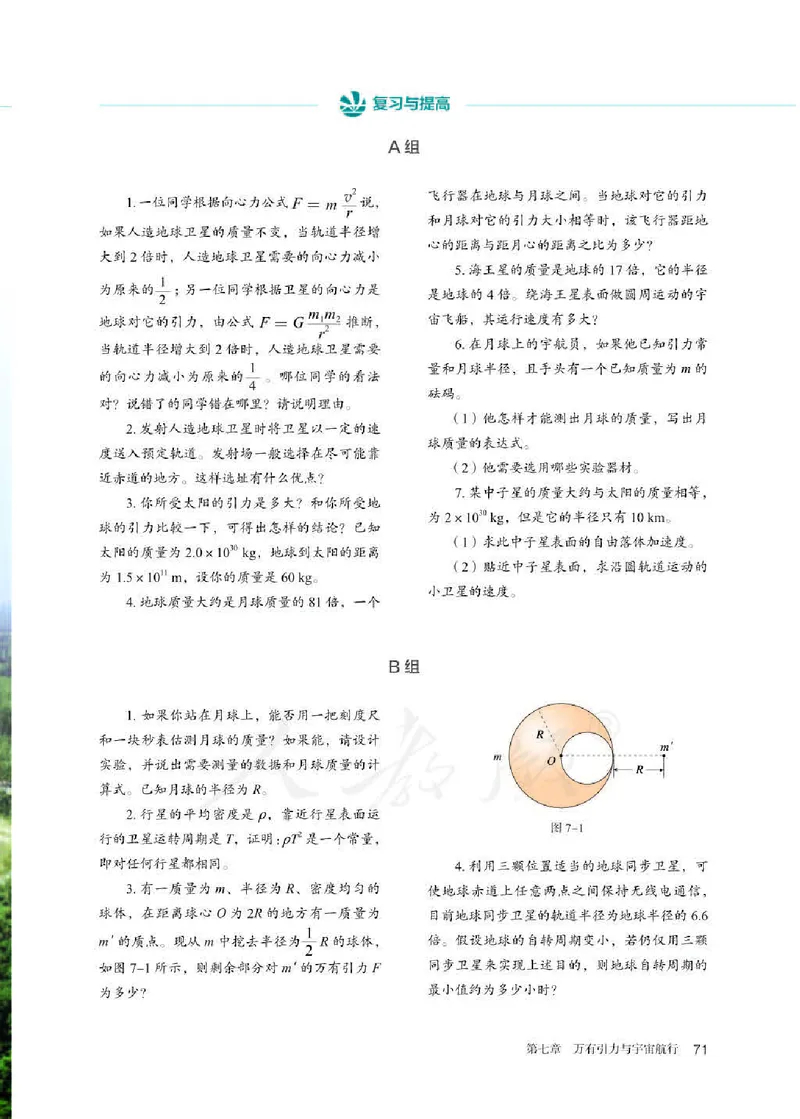 人教版物理必修第二册高清教材_4-教培资料-26年最新资料-同步更新_初中高中教资_03科三专项（进去保存报考的学科即可）_02科三专项（笔记真题思维导图教学设计版本二）