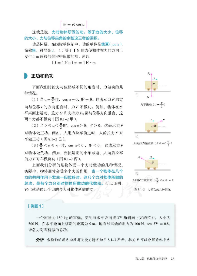 人教版物理必修第二册高清教材_4-教培资料-26年最新资料-同步更新_初中高中教资_03科三专项（进去保存报考的学科即可）_02科三专项（笔记真题思维导图教学设计版本二）