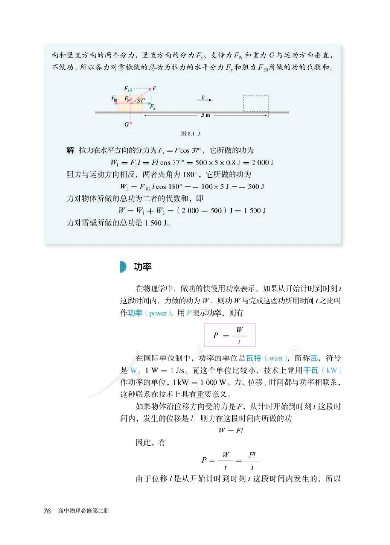 人教版物理必修第二册高清教材_4-教培资料-26年最新资料-同步更新_初中高中教资_03科三专项（进去保存报考的学科即可）_02科三专项（笔记真题思维导图教学设计版本二）