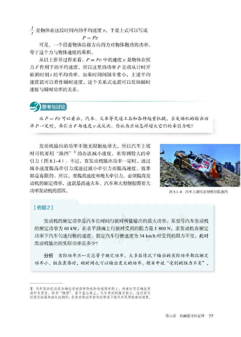 人教版物理必修第二册高清教材_4-教培资料-26年最新资料-同步更新_初中高中教资_03科三专项（进去保存报考的学科即可）_02科三专项（笔记真题思维导图教学设计版本二）