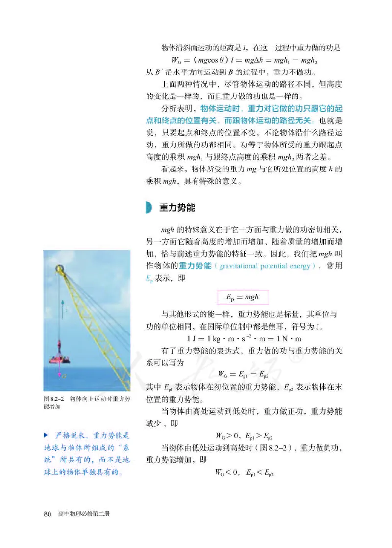 人教版物理必修第二册高清教材_4-教培资料-26年最新资料-同步更新_初中高中教资_03科三专项（进去保存报考的学科即可）_02科三专项（笔记真题思维导图教学设计版本二）