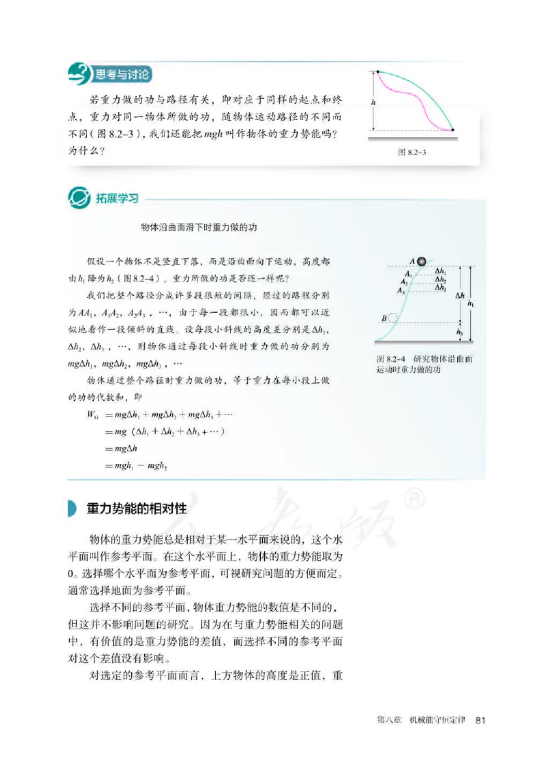 人教版物理必修第二册高清教材_4-教培资料-26年最新资料-同步更新_初中高中教资_03科三专项（进去保存报考的学科即可）_02科三专项（笔记真题思维导图教学设计版本二）