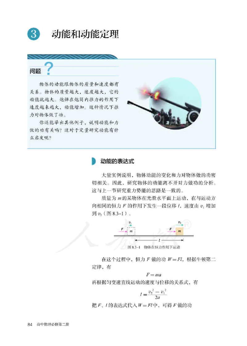 人教版物理必修第二册高清教材_4-教培资料-26年最新资料-同步更新_初中高中教资_03科三专项（进去保存报考的学科即可）_02科三专项（笔记真题思维导图教学设计版本二）