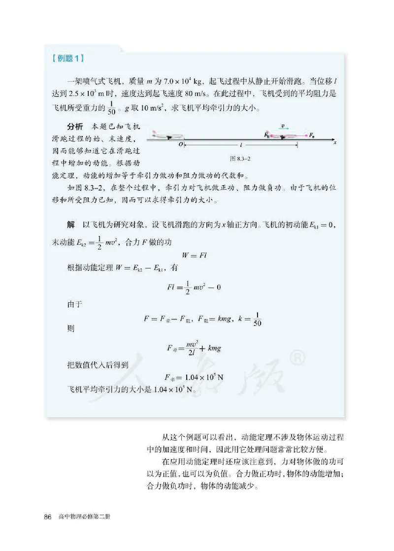 人教版物理必修第二册高清教材_4-教培资料-26年最新资料-同步更新_初中高中教资_03科三专项（进去保存报考的学科即可）_02科三专项（笔记真题思维导图教学设计版本二）