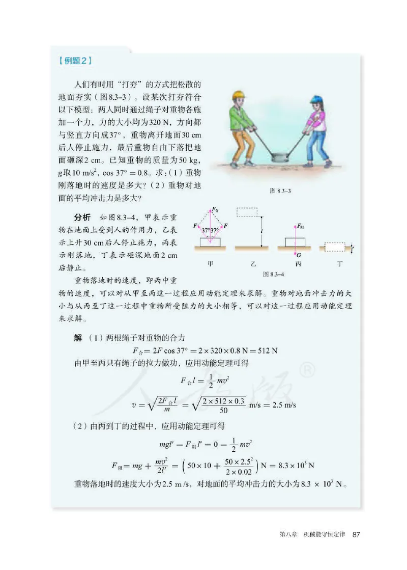 人教版物理必修第二册高清教材_4-教培资料-26年最新资料-同步更新_初中高中教资_03科三专项（进去保存报考的学科即可）_02科三专项（笔记真题思维导图教学设计版本二）