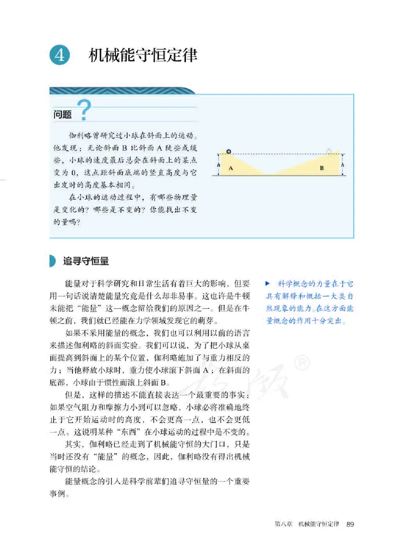 人教版物理必修第二册高清教材_4-教培资料-26年最新资料-同步更新_初中高中教资_03科三专项（进去保存报考的学科即可）_02科三专项（笔记真题思维导图教学设计版本二）