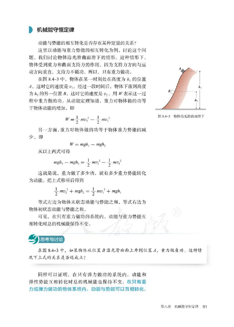 人教版物理必修第二册高清教材_4-教培资料-26年最新资料-同步更新_初中高中教资_03科三专项（进去保存报考的学科即可）_02科三专项（笔记真题思维导图教学设计版本二）