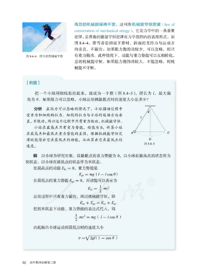 人教版物理必修第二册高清教材_4-教培资料-26年最新资料-同步更新_初中高中教资_03科三专项（进去保存报考的学科即可）_02科三专项（笔记真题思维导图教学设计版本二）