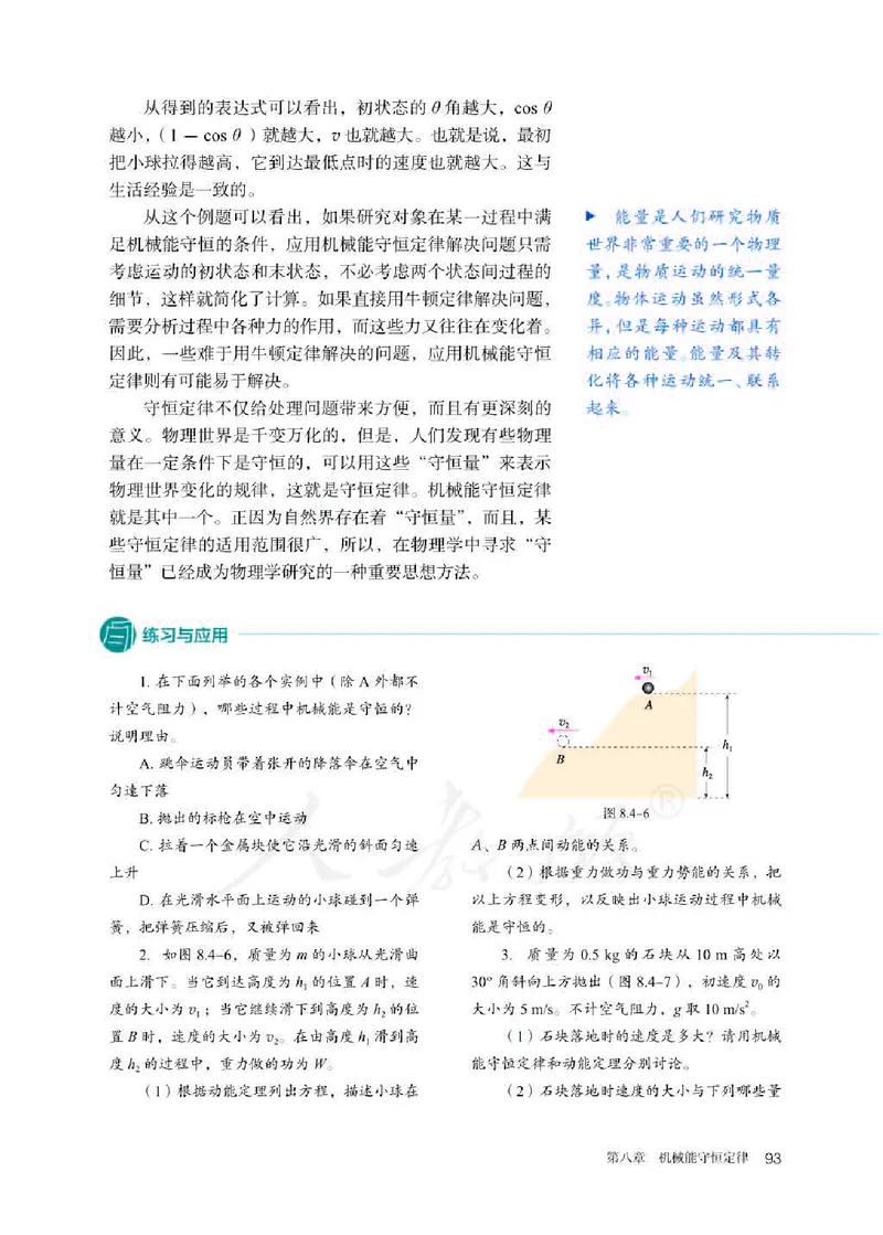 人教版物理必修第二册高清教材_4-教培资料-26年最新资料-同步更新_初中高中教资_03科三专项（进去保存报考的学科即可）_02科三专项（笔记真题思维导图教学设计版本二）