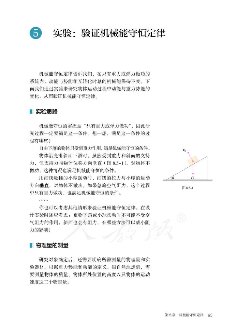 人教版物理必修第二册高清教材_4-教培资料-26年最新资料-同步更新_初中高中教资_03科三专项（进去保存报考的学科即可）_02科三专项（笔记真题思维导图教学设计版本二）