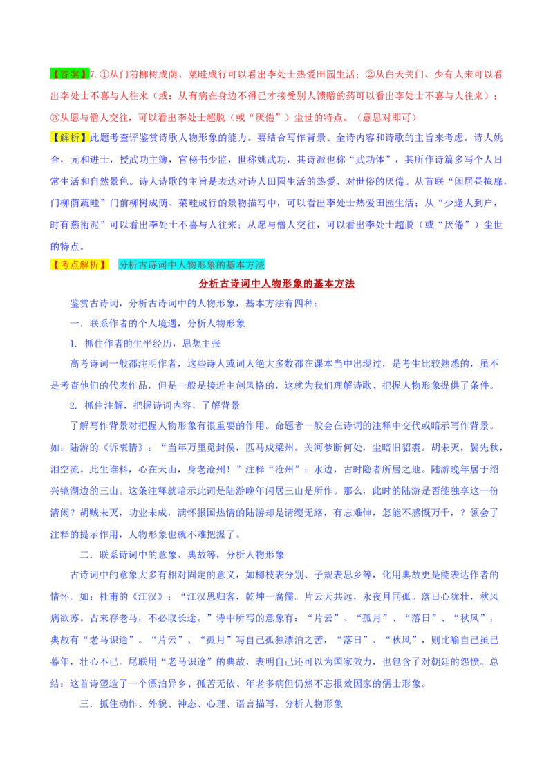 2019年江苏省镇江市中考语文试题（word版，含解析）_中考真题_1.语文中考真题2015-2024年_2019年全国中考语文154份_2019年全国中考YuWen154份