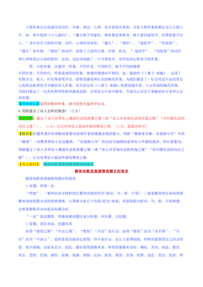 2019年江苏省镇江市中考语文试题（word版，含解析）_中考真题_1.语文中考真题2015-2024年_2019年全国中考语文154份_2019年全国中考YuWen154份