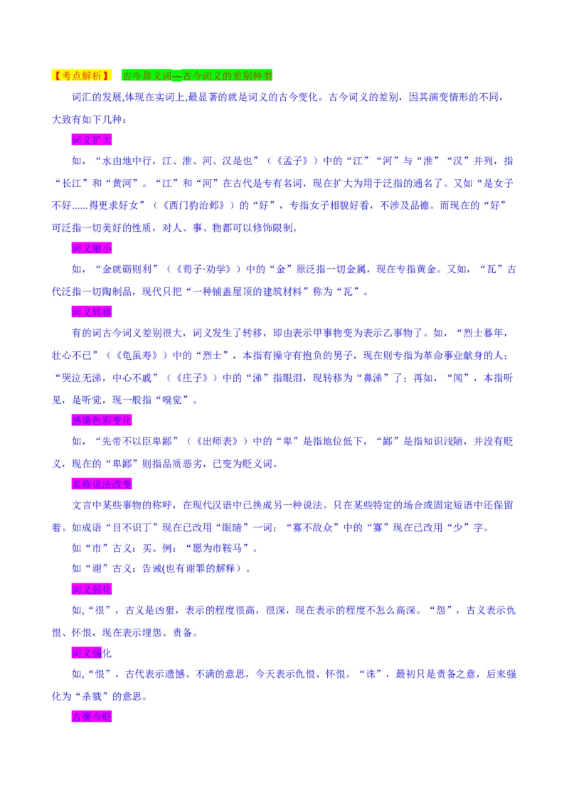 2019年江苏省镇江市中考语文试题（word版，含解析）_中考真题_1.语文中考真题2015-2024年_2019年全国中考语文154份_2019年全国中考YuWen154份