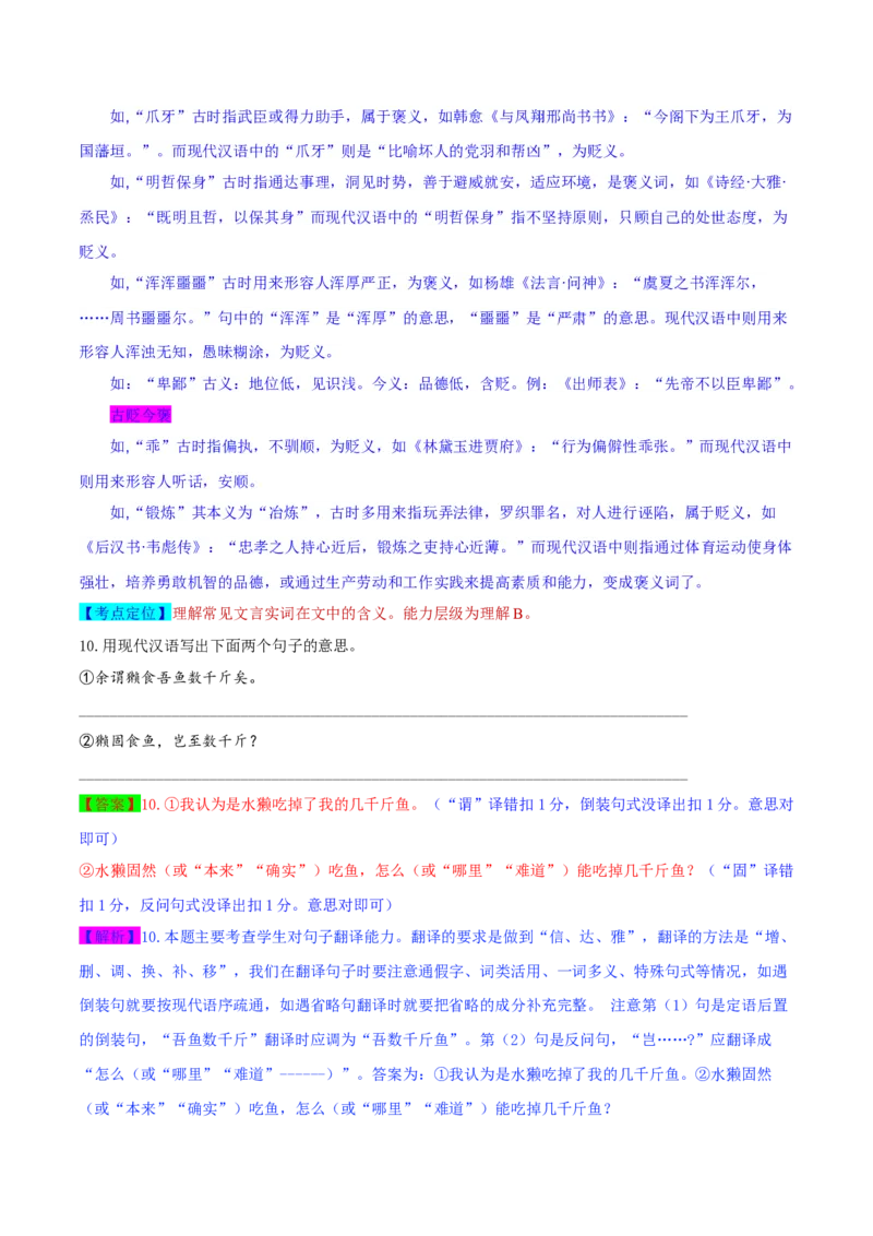 2019年江苏省镇江市中考语文试题（word版，含解析）_中考真题_1.语文中考真题2015-2024年_2019年全国中考语文154份_2019年全国中考YuWen154份