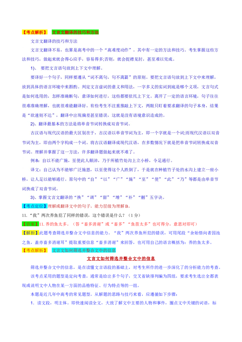 2019年江苏省镇江市中考语文试题（word版，含解析）_中考真题_1.语文中考真题2015-2024年_2019年全国中考语文154份_2019年全国中考YuWen154份