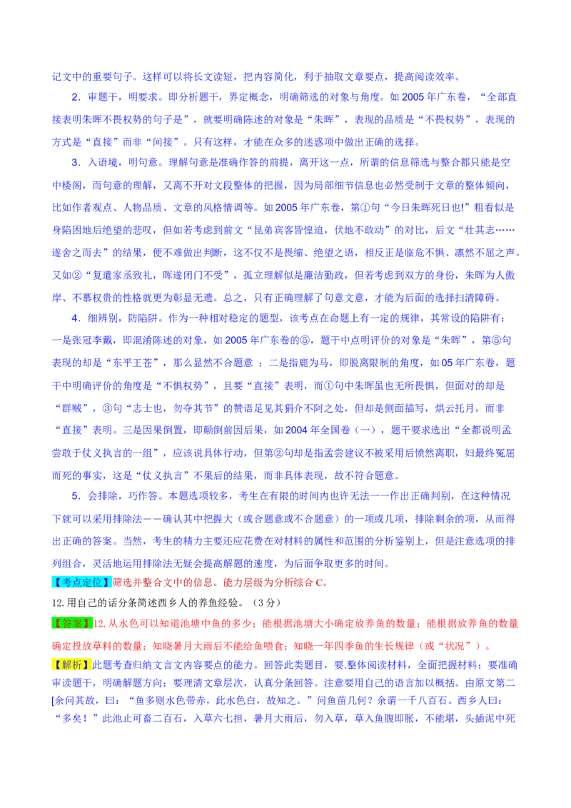 2019年江苏省镇江市中考语文试题（word版，含解析）_中考真题_1.语文中考真题2015-2024年_2019年全国中考语文154份_2019年全国中考YuWen154份