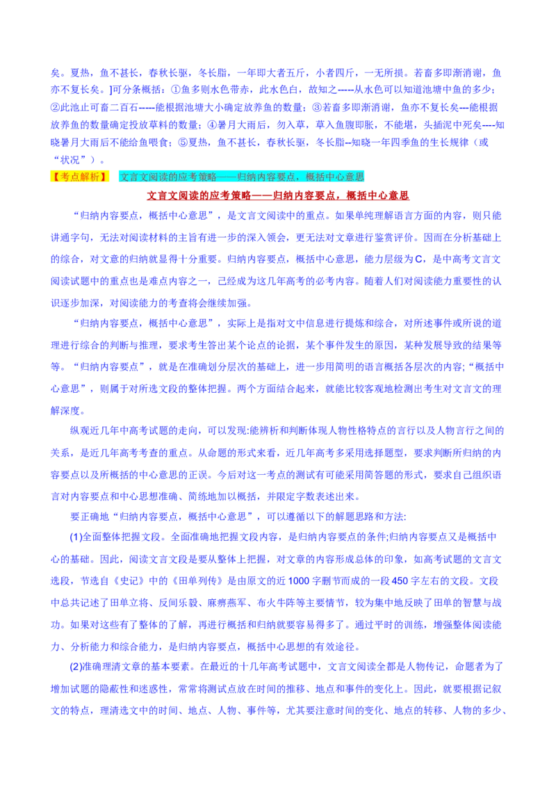 2019年江苏省镇江市中考语文试题（word版，含解析）_中考真题_1.语文中考真题2015-2024年_2019年全国中考语文154份_2019年全国中考YuWen154份