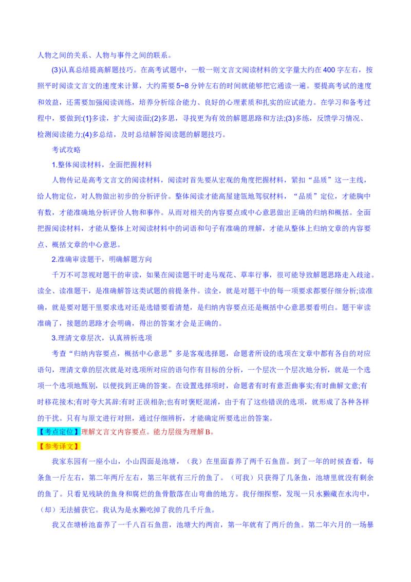 2019年江苏省镇江市中考语文试题（word版，含解析）_中考真题_1.语文中考真题2015-2024年_2019年全国中考语文154份_2019年全国中考YuWen154份