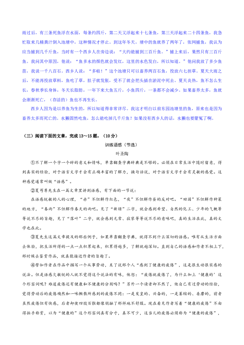 2019年江苏省镇江市中考语文试题（word版，含解析）_中考真题_1.语文中考真题2015-2024年_2019年全国中考语文154份_2019年全国中考YuWen154份
