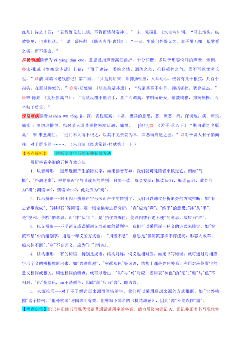2019年江苏省镇江市中考语文试题（word版，含解析）_中考真题_1.语文中考真题2015-2024年_2019年全国中考语文154份_2019年全国中考YuWen154份