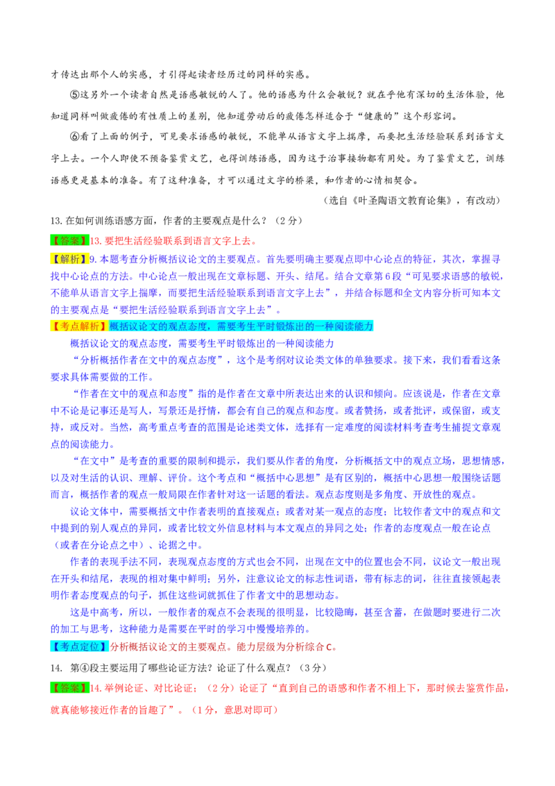 2019年江苏省镇江市中考语文试题（word版，含解析）_中考真题_1.语文中考真题2015-2024年_2019年全国中考语文154份_2019年全国中考YuWen154份