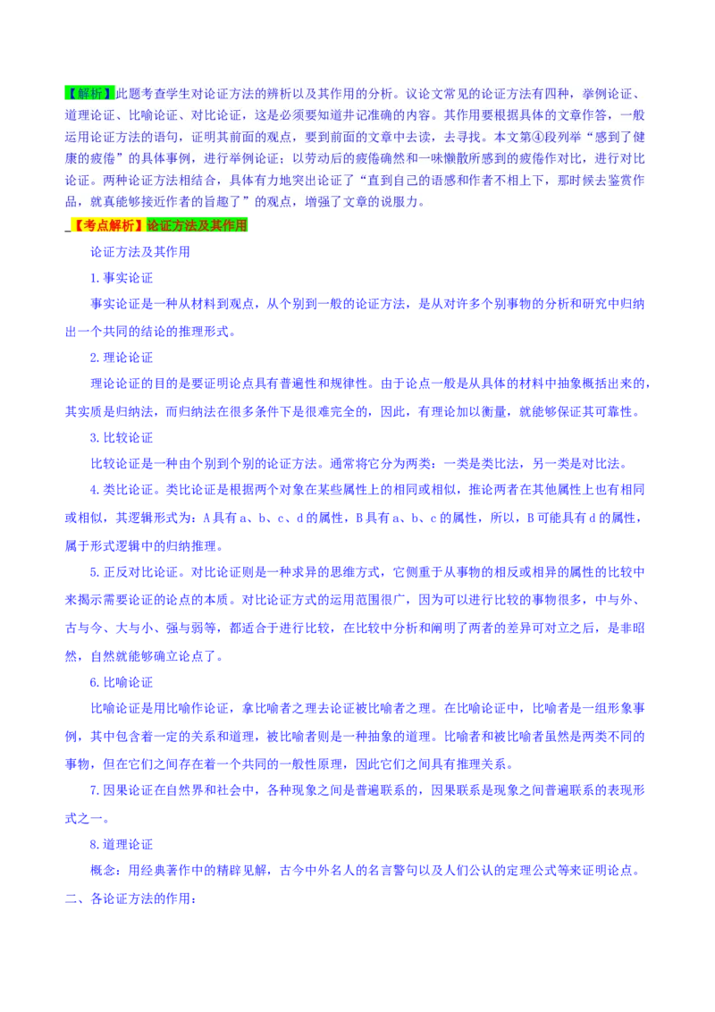 2019年江苏省镇江市中考语文试题（word版，含解析）_中考真题_1.语文中考真题2015-2024年_2019年全国中考语文154份_2019年全国中考YuWen154份
