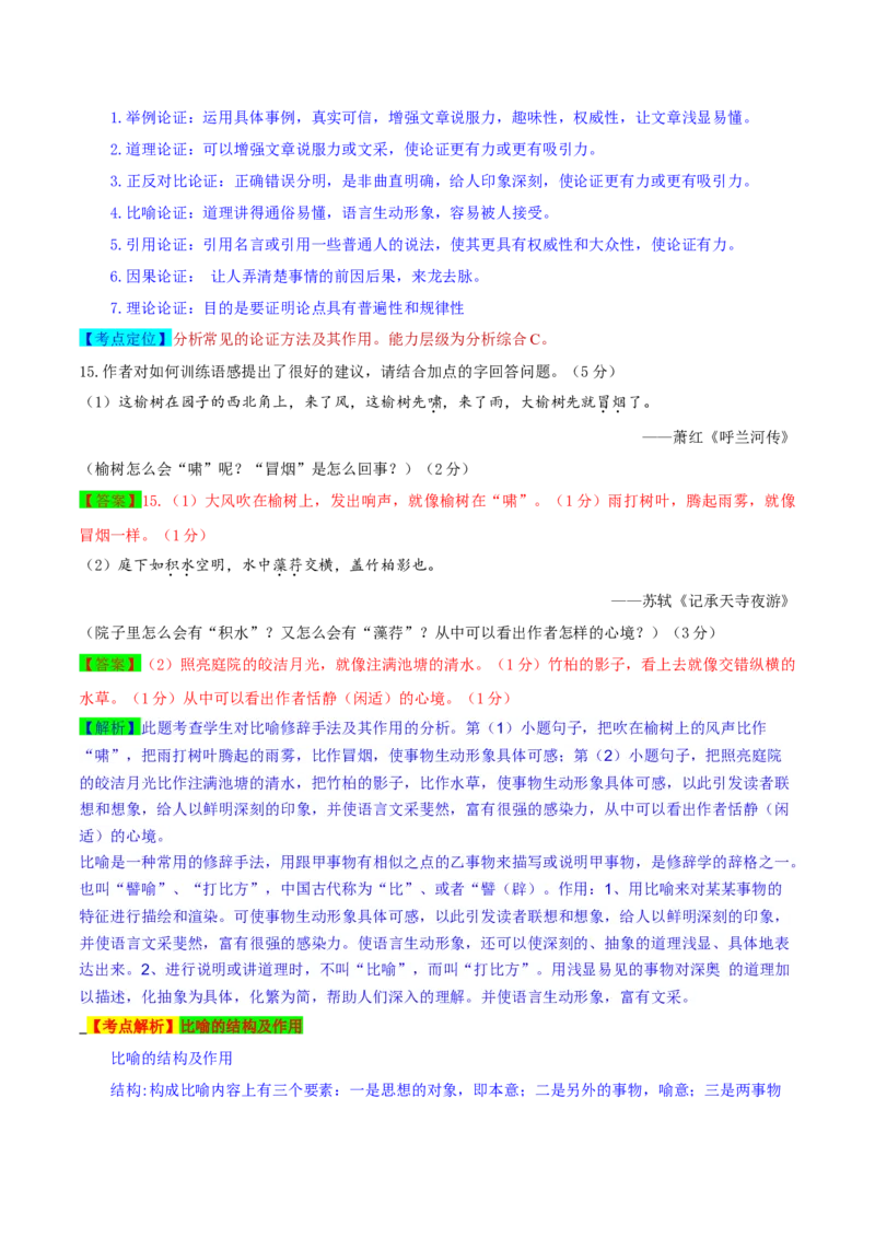 2019年江苏省镇江市中考语文试题（word版，含解析）_中考真题_1.语文中考真题2015-2024年_2019年全国中考语文154份_2019年全国中考YuWen154份