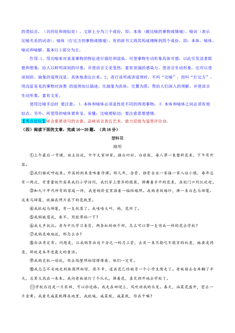 2019年江苏省镇江市中考语文试题（word版，含解析）_中考真题_1.语文中考真题2015-2024年_2019年全国中考语文154份_2019年全国中考YuWen154份