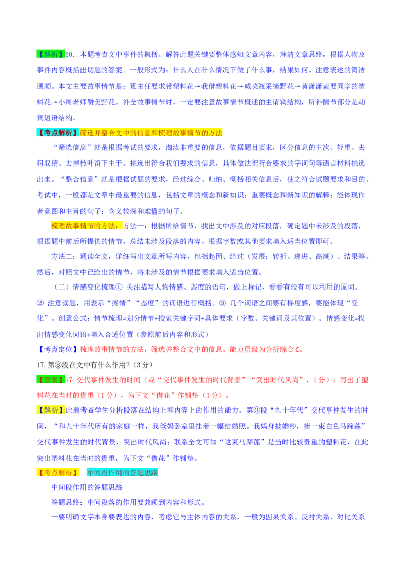 2019年江苏省镇江市中考语文试题（word版，含解析）_中考真题_1.语文中考真题2015-2024年_2019年全国中考语文154份_2019年全国中考YuWen154份