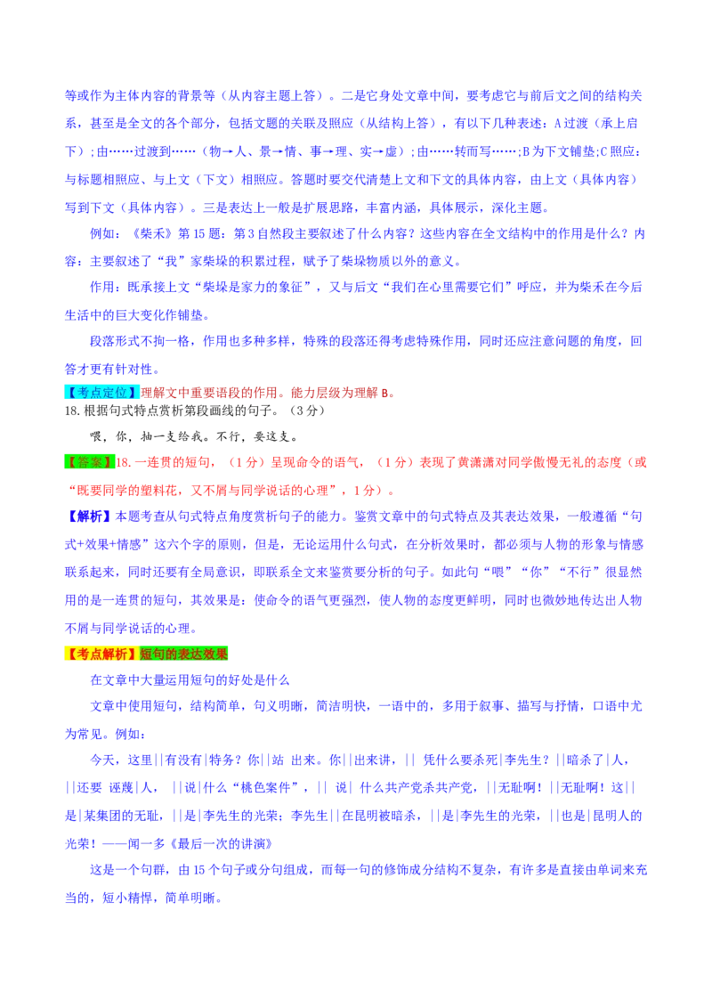 2019年江苏省镇江市中考语文试题（word版，含解析）_中考真题_1.语文中考真题2015-2024年_2019年全国中考语文154份_2019年全国中考YuWen154份